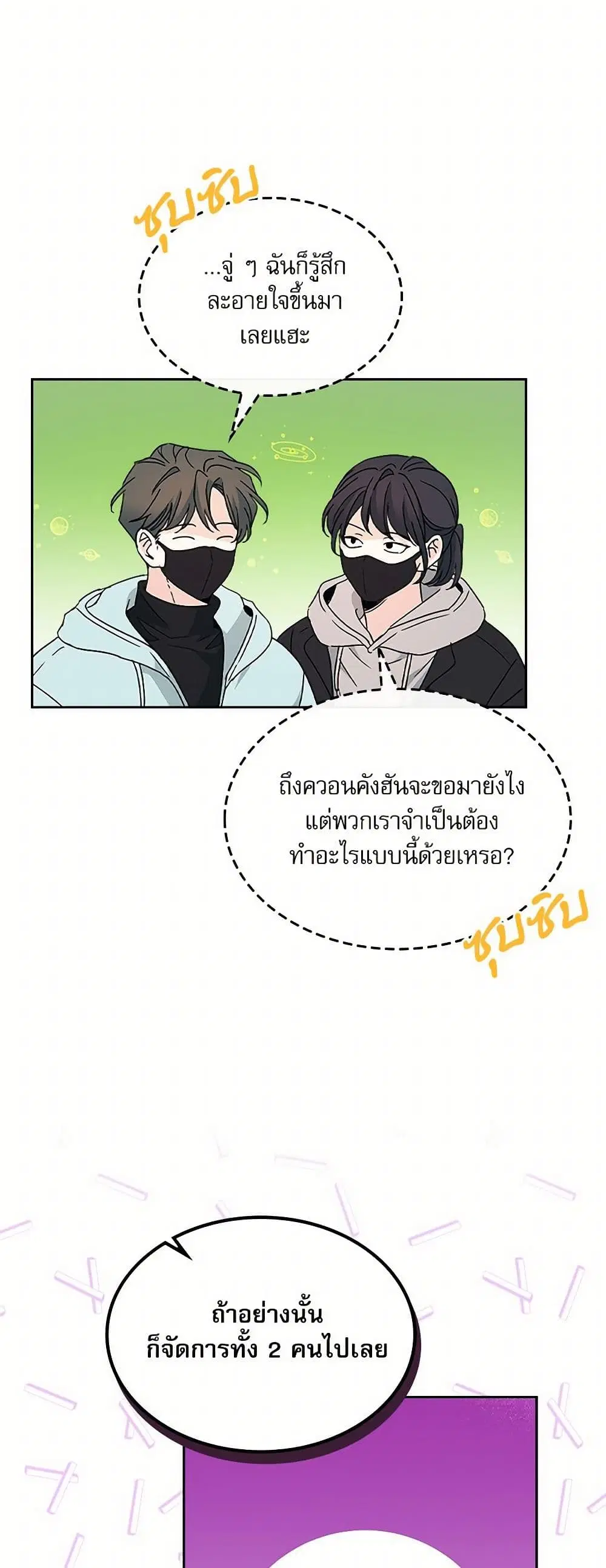 My Life as an Internet Novel ตอนที่ 223 หน้า 25
