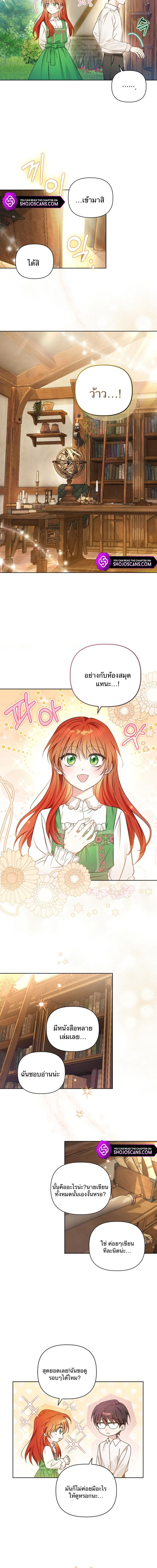The Nerd Turned Out to Be the Tyrant – เด็กเนิร์ดกลายเป็นทรราช ตอนที่ 2 หน้า 8
