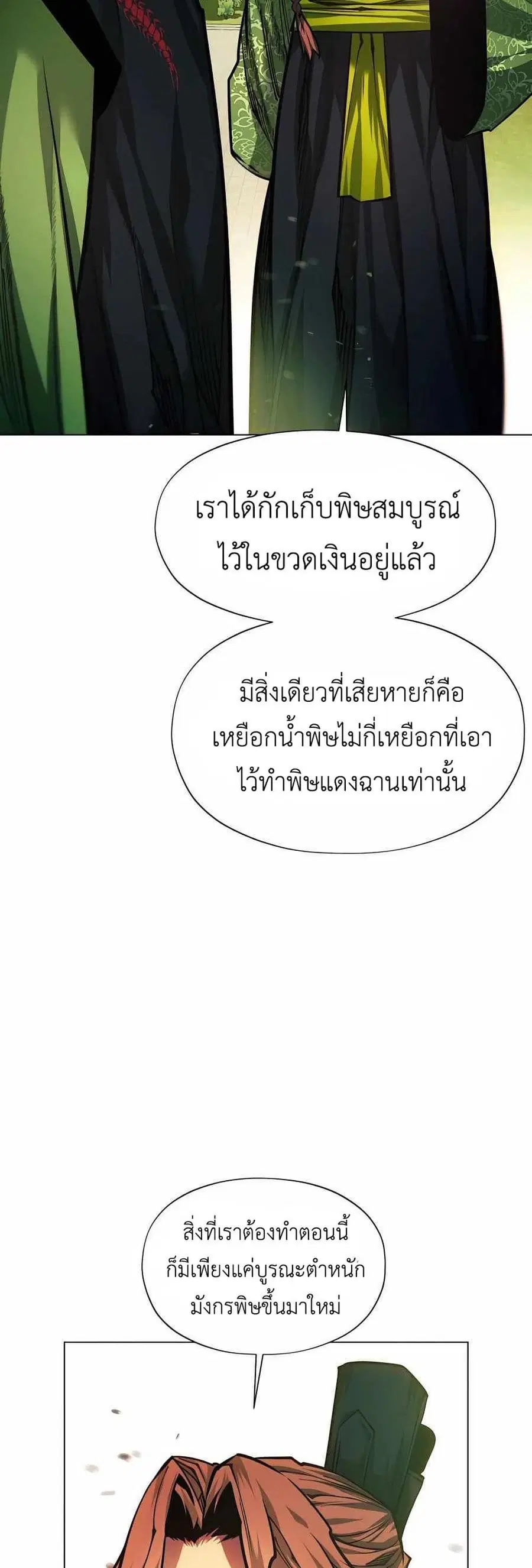 A Modern Man Who Got Transmigrated Into the Murim World ตอนที่ 61 หน้า 39
