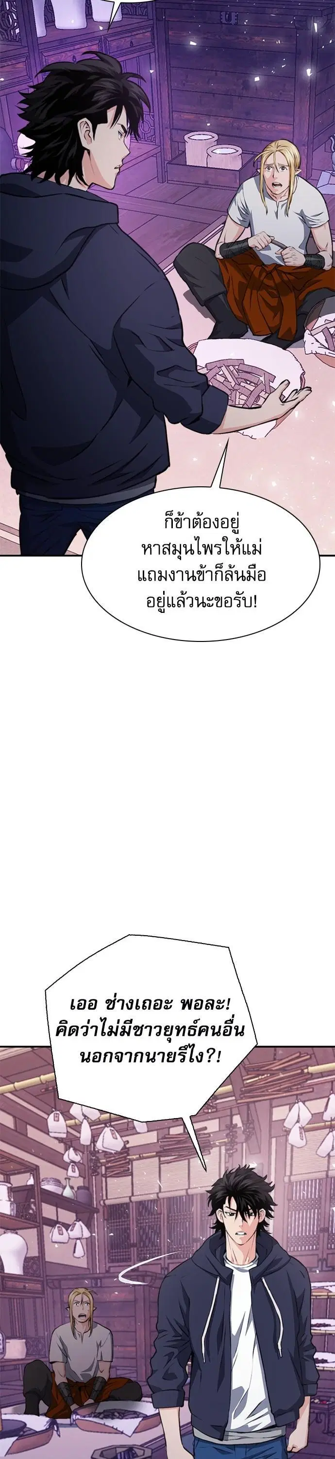 Seoul Station Druid ตอนที่ 157 หน้า 18