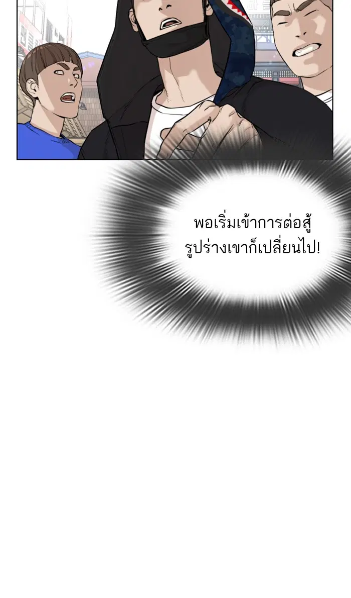 How to Fight ตอนที่ 23 หน้า 30