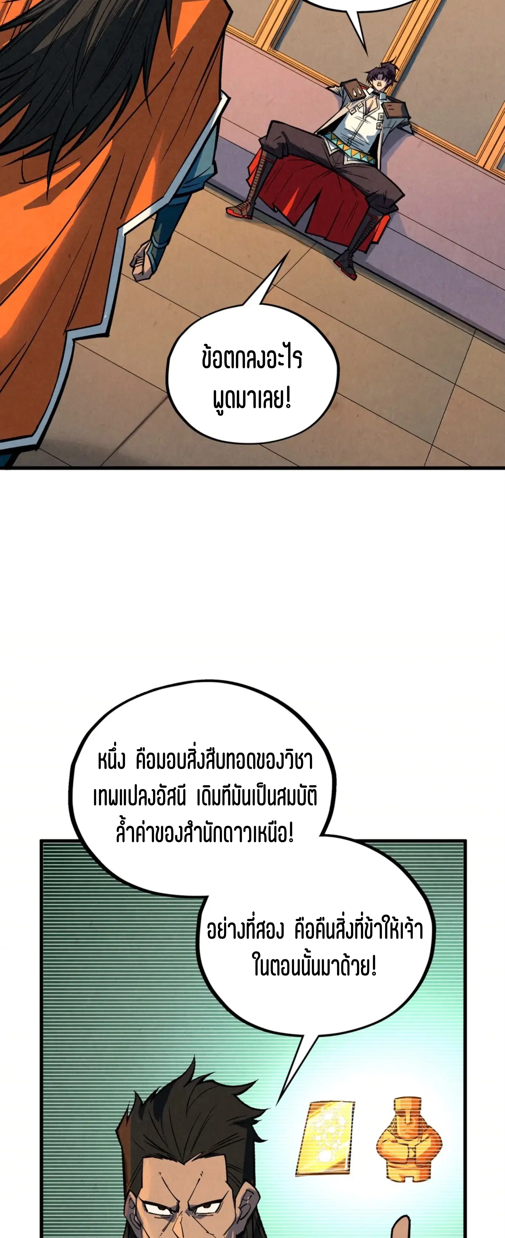 The Eternal Supreme ตอนที่ 408 หน้า 56