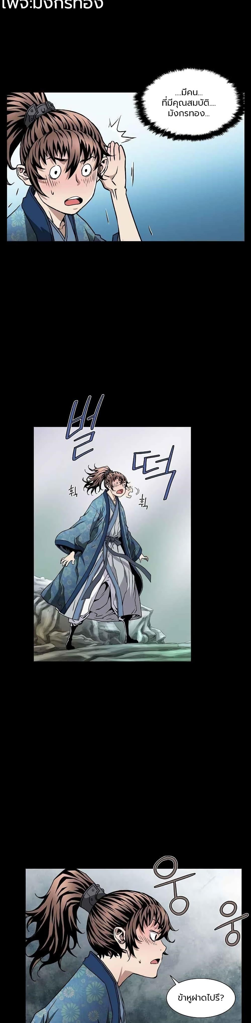 The Scholar Warrior ตอนที่ 3 หน้า 22