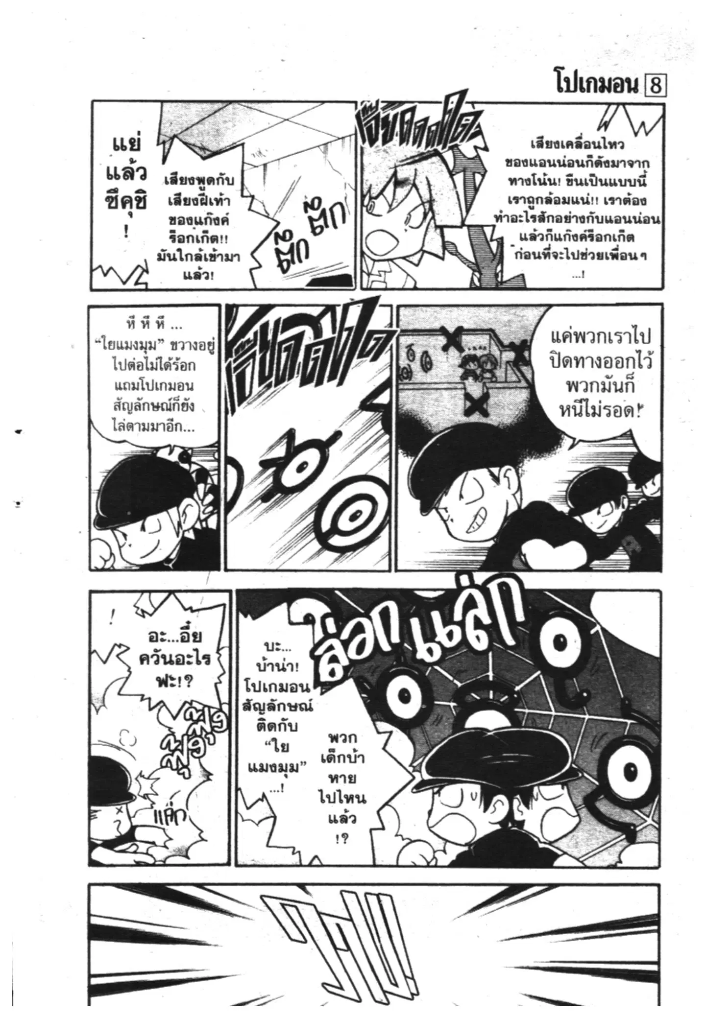 Pokémon ตอนที่ 100 หน้า 14