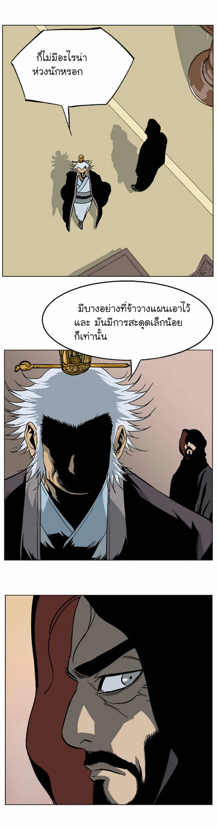 Gosu ตอนที่ 44 หน้า 33