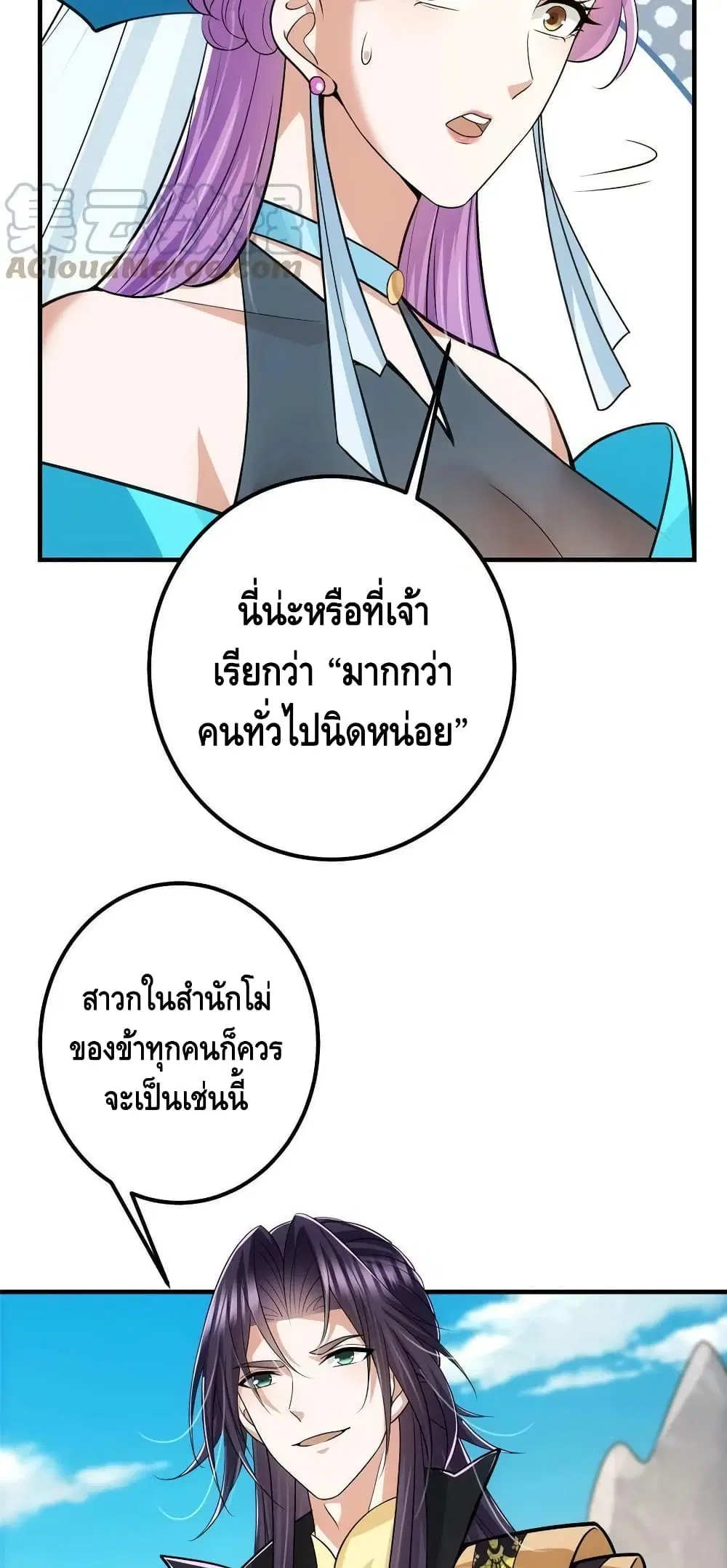 Keep A Low Profile ตอนที่ 106 หน้า 28