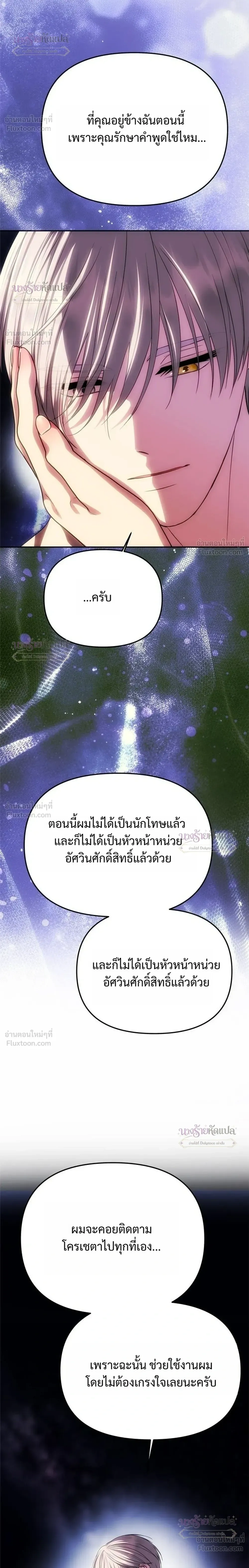 One Husband is Enough – เกมรักจับสามี ตอนที่ 107 หน้า 22