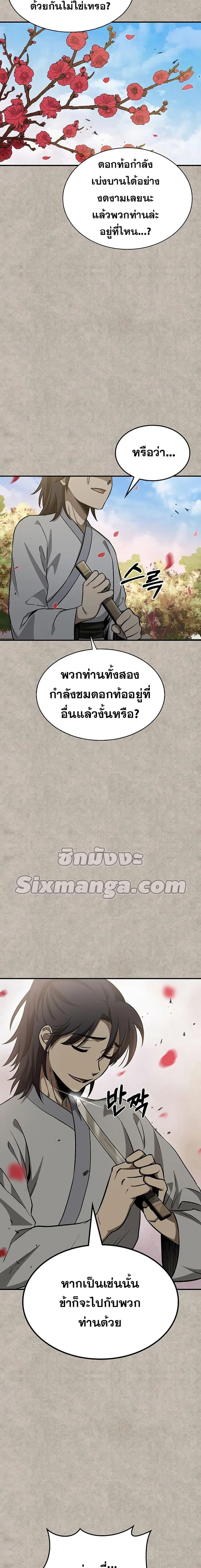 Heavenly Grand Archive’s Young Master ตอนที่ 8 หน้า 9