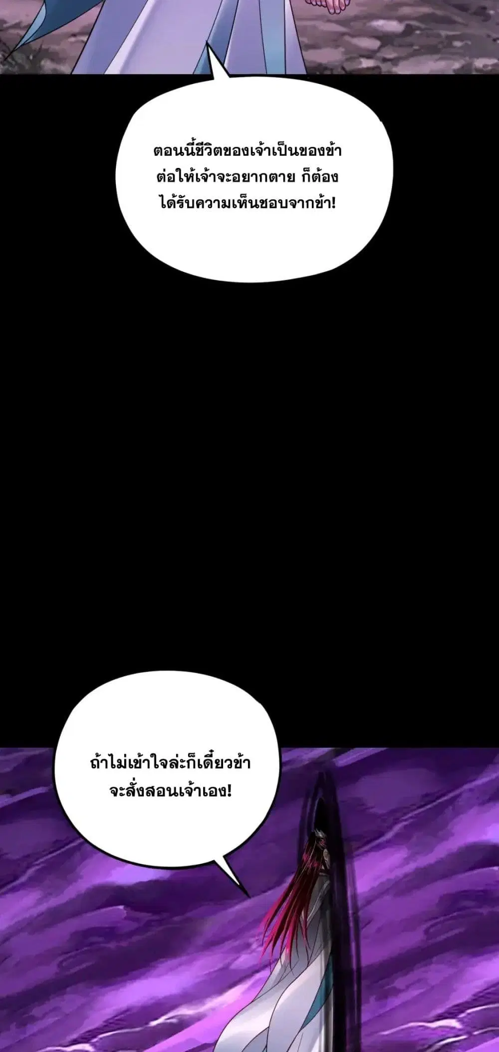 Villain is here ตอนที่ 115 หน้า 8