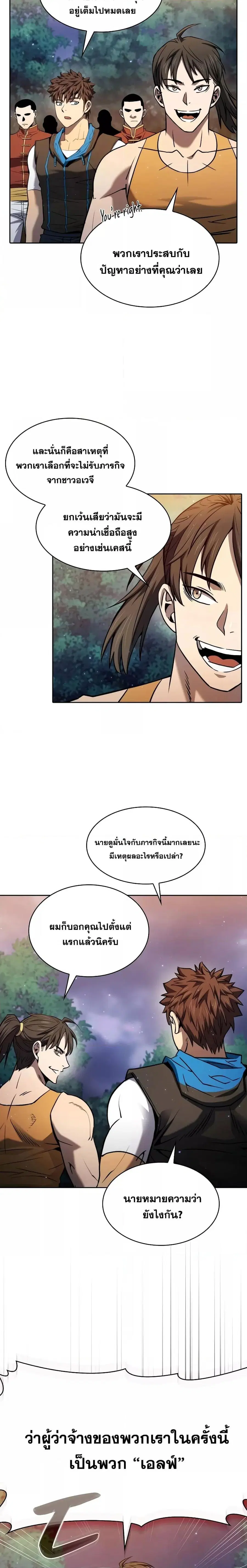 The Constellation That Returned From Hell ตอนที่ 128 หน้า 14