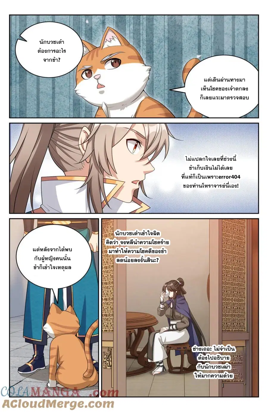 Nightwatcher ตอนที่ 346 หน้า 7