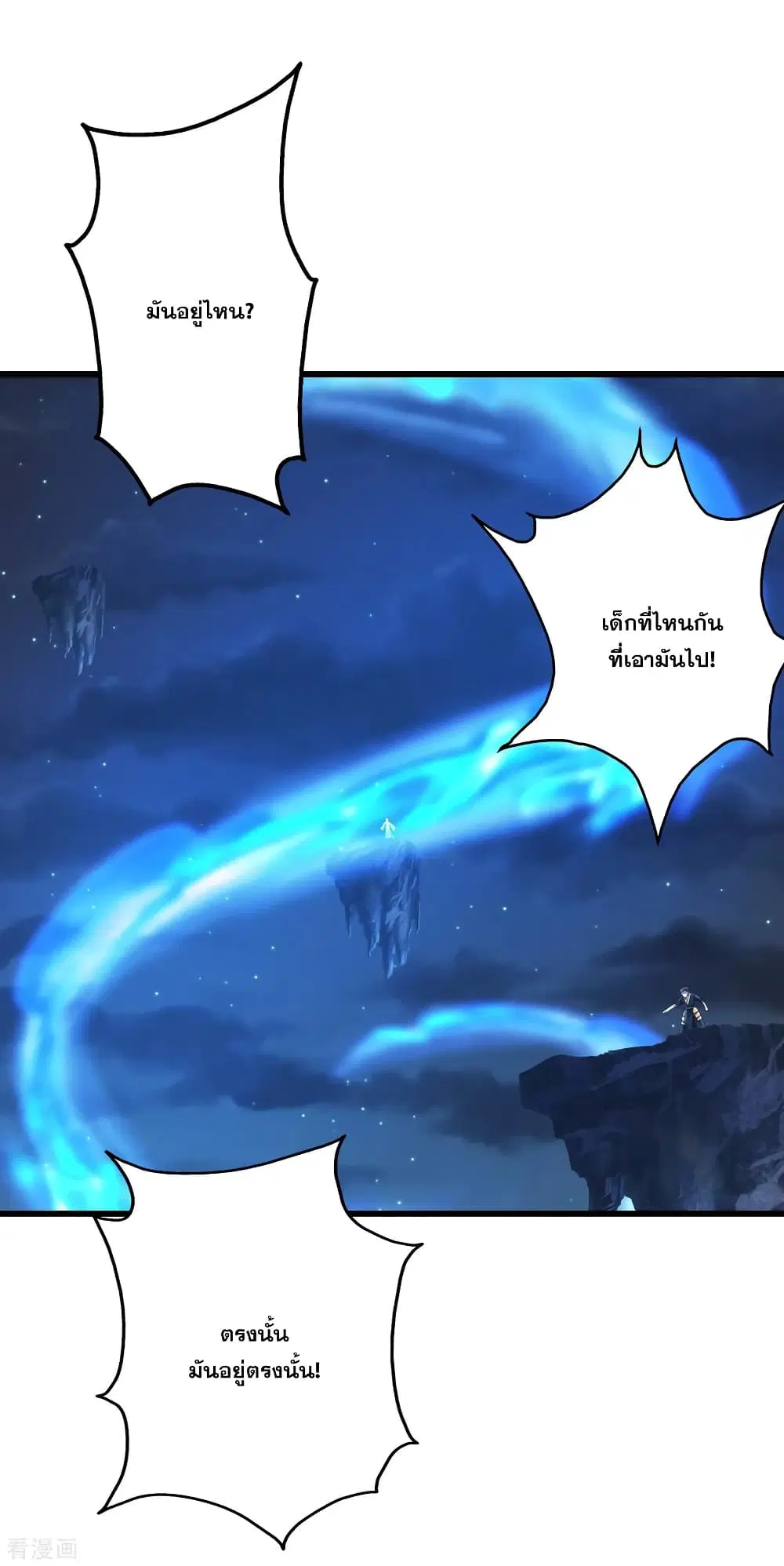Matchless Emperor ตอนที่ 103 หน้า 4