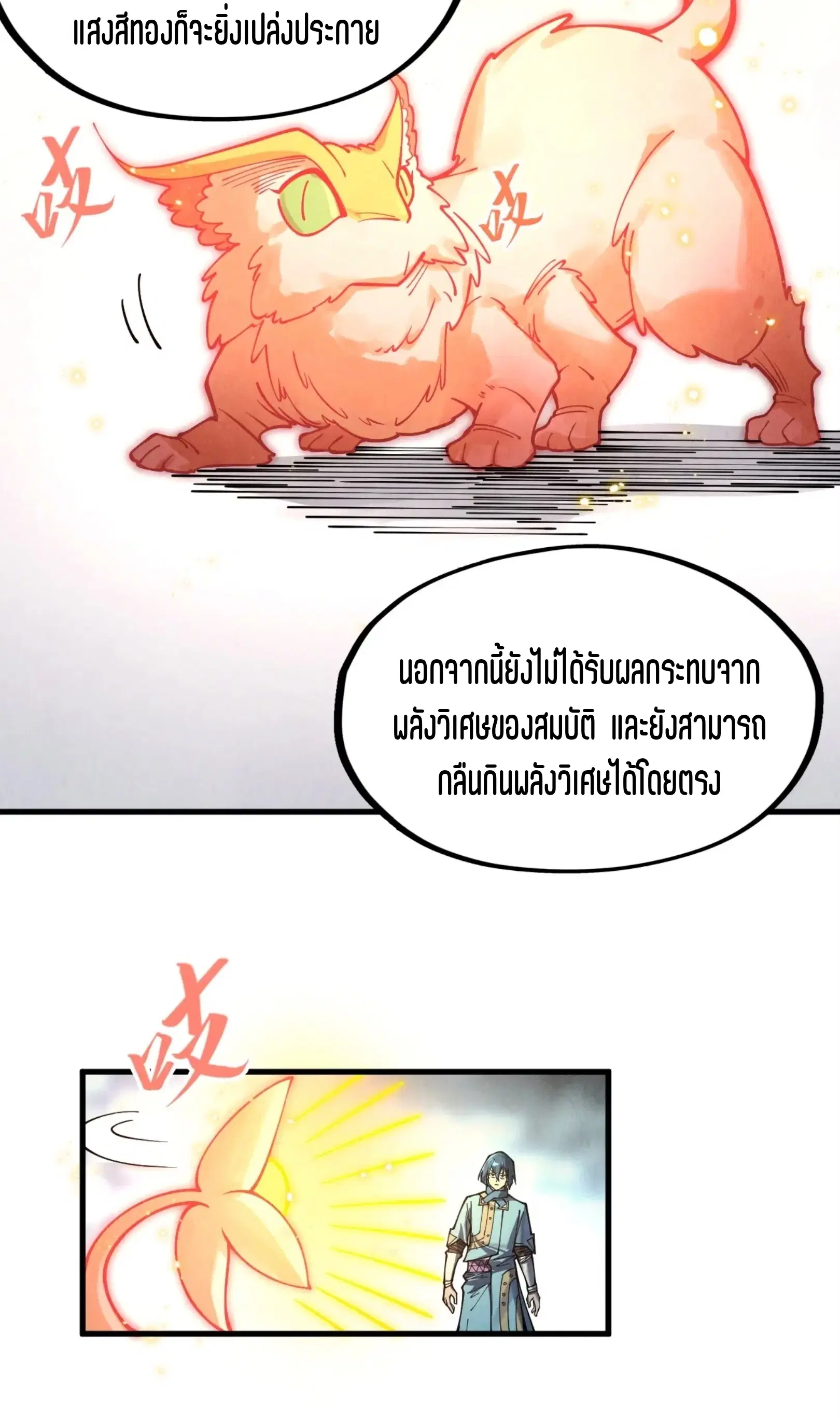 The Eternal Supreme ตอนที่ 269 หน้า 4