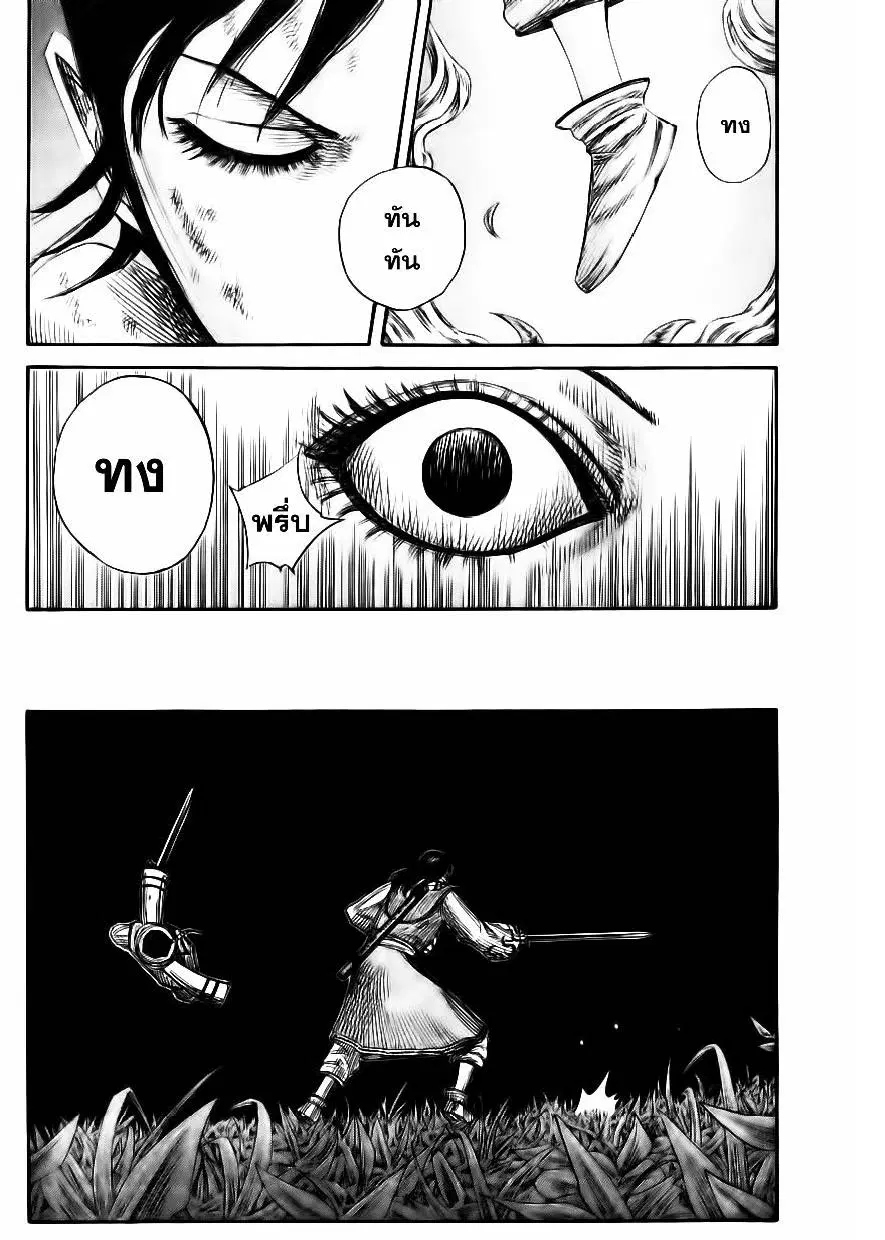 Kingdom ตอนที่ 360 หน้า 7