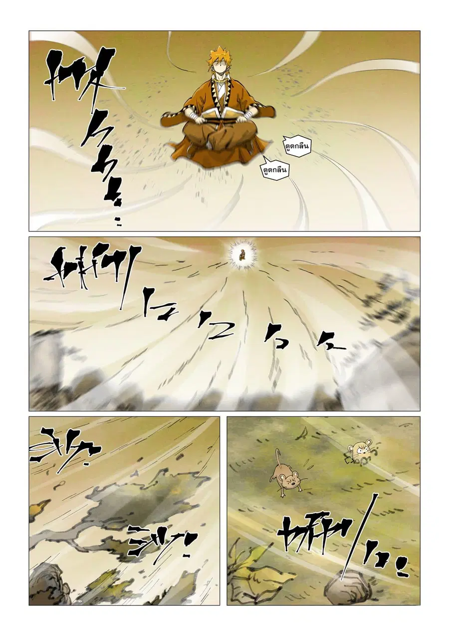 Tales of Demons and Gods ตอนที่ 410 หน้า 6