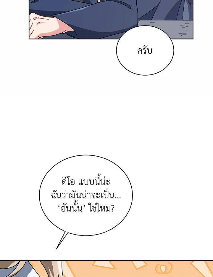 Necromancer Academy’s Genius Summoner ตอนที่ 112 หน้า 15