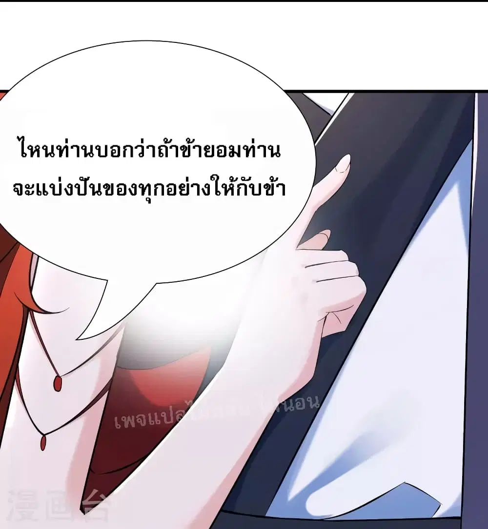 My Harem is All Female Students ตอนที่ 123 หน้า 17