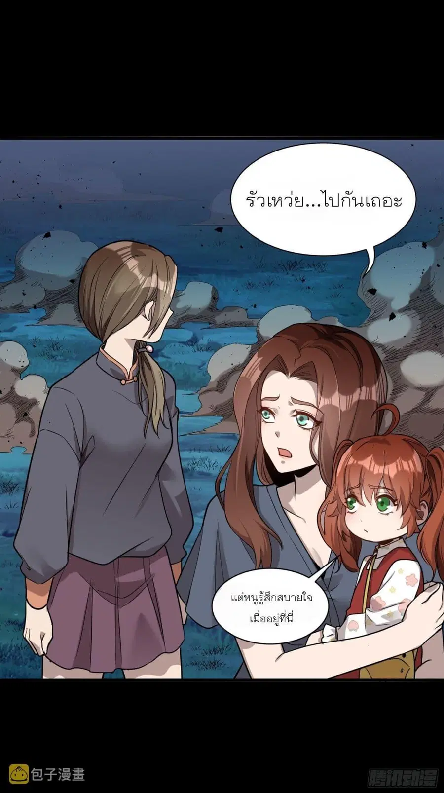 Legend of Star General ตอนที่ 72 หน้า 71