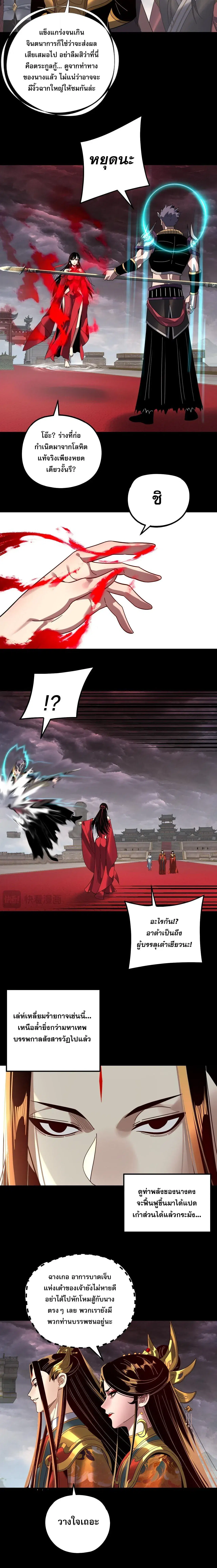 Villain is here ตอนที่ 340 หน้า 4