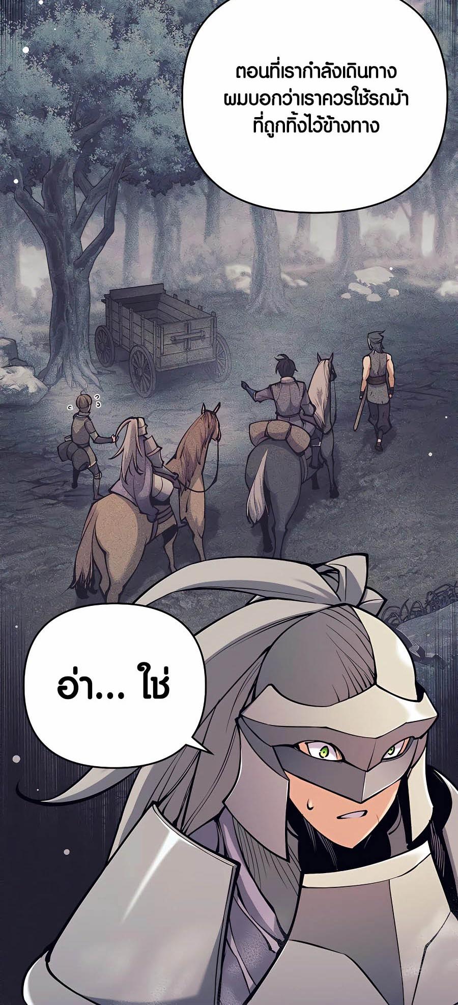 Trash of A Dark Fantasy ผมกลายเป็นตัวละครในเกมแนวดาร์กแฟนตาซี ตอนที่ 16 หน้า 59
