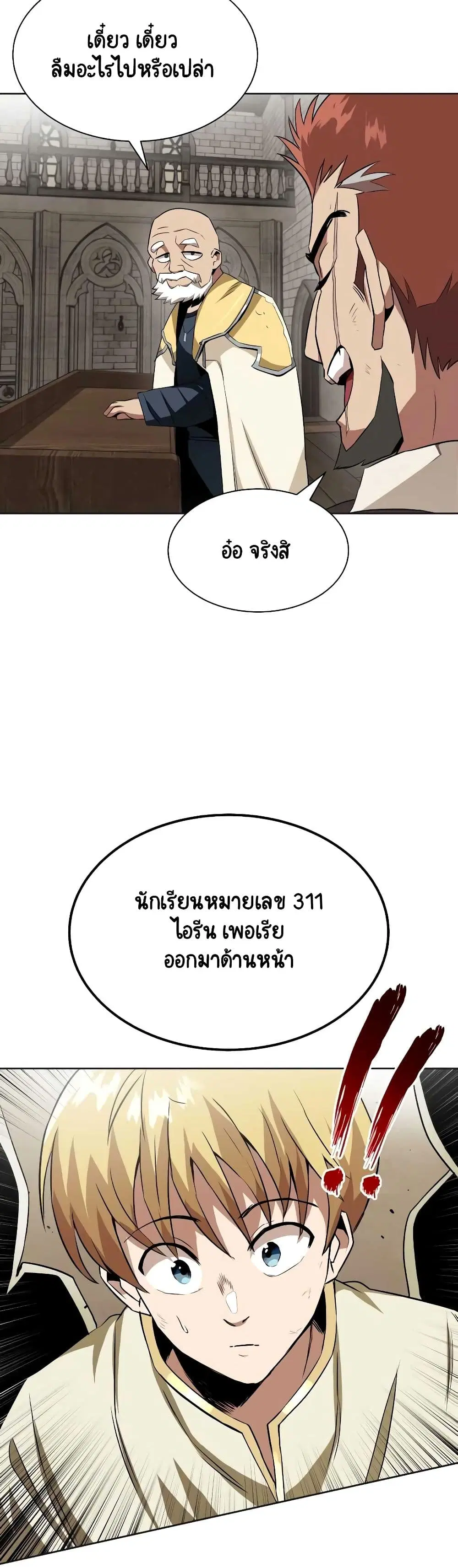 The Lazy Lord Masters the Sword ตอนที่ 8.5 หน้า 11