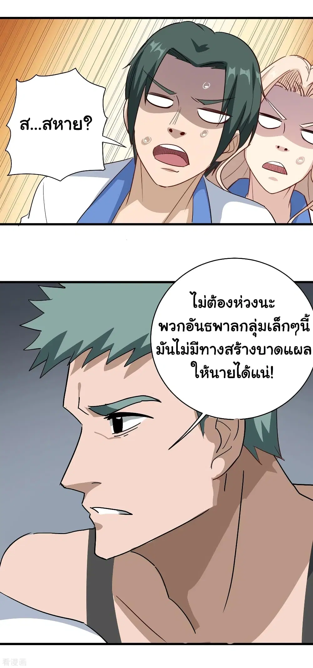 School Flower Master ตอนที่ 81 หน้า 12