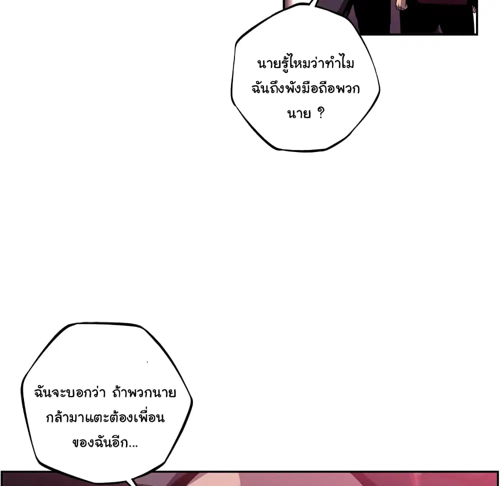 SuperNova ตอนที่ 107 หน้า 53
