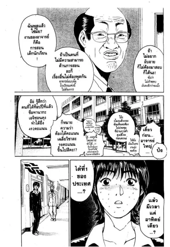 GTO : Great Teacher Onizuka ตอนที่ 43 หน้า 16