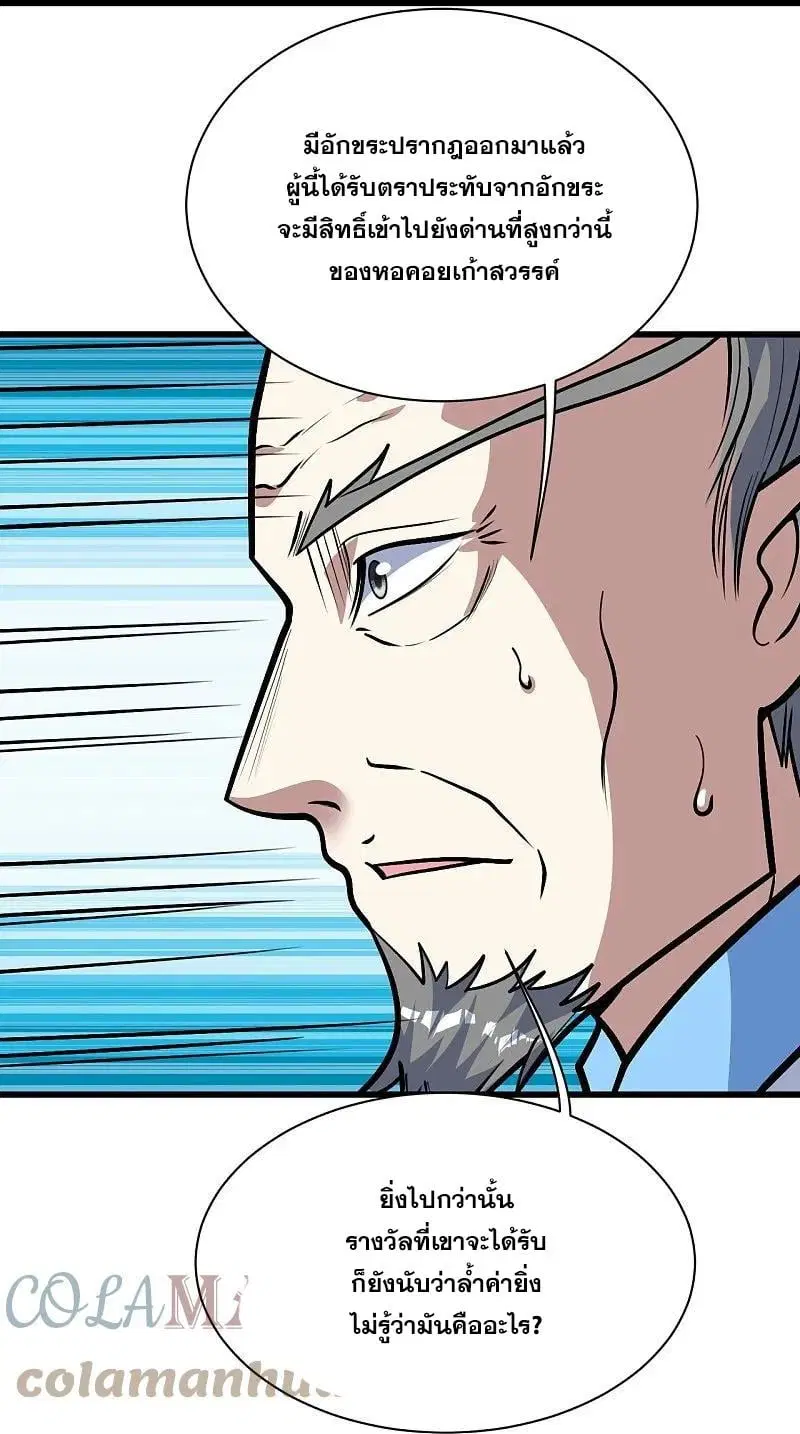 Matchless Emperor ตอนที่ 339 หน้า 16