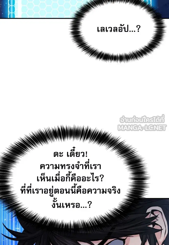 Seoul Station Druid ตอนที่ 186 หน้า 12