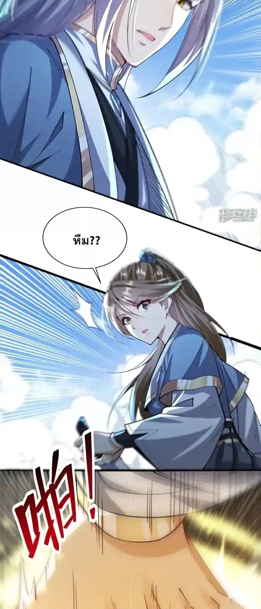 The Ten Great Emperors At The Beginning Are All My Apprentices ตอนที่ 133 หน้า 21