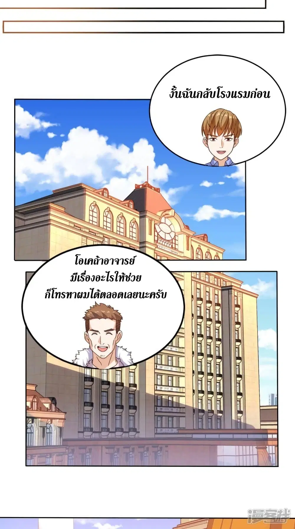 Super Wechat ตอนที่ 88 หน้า 10