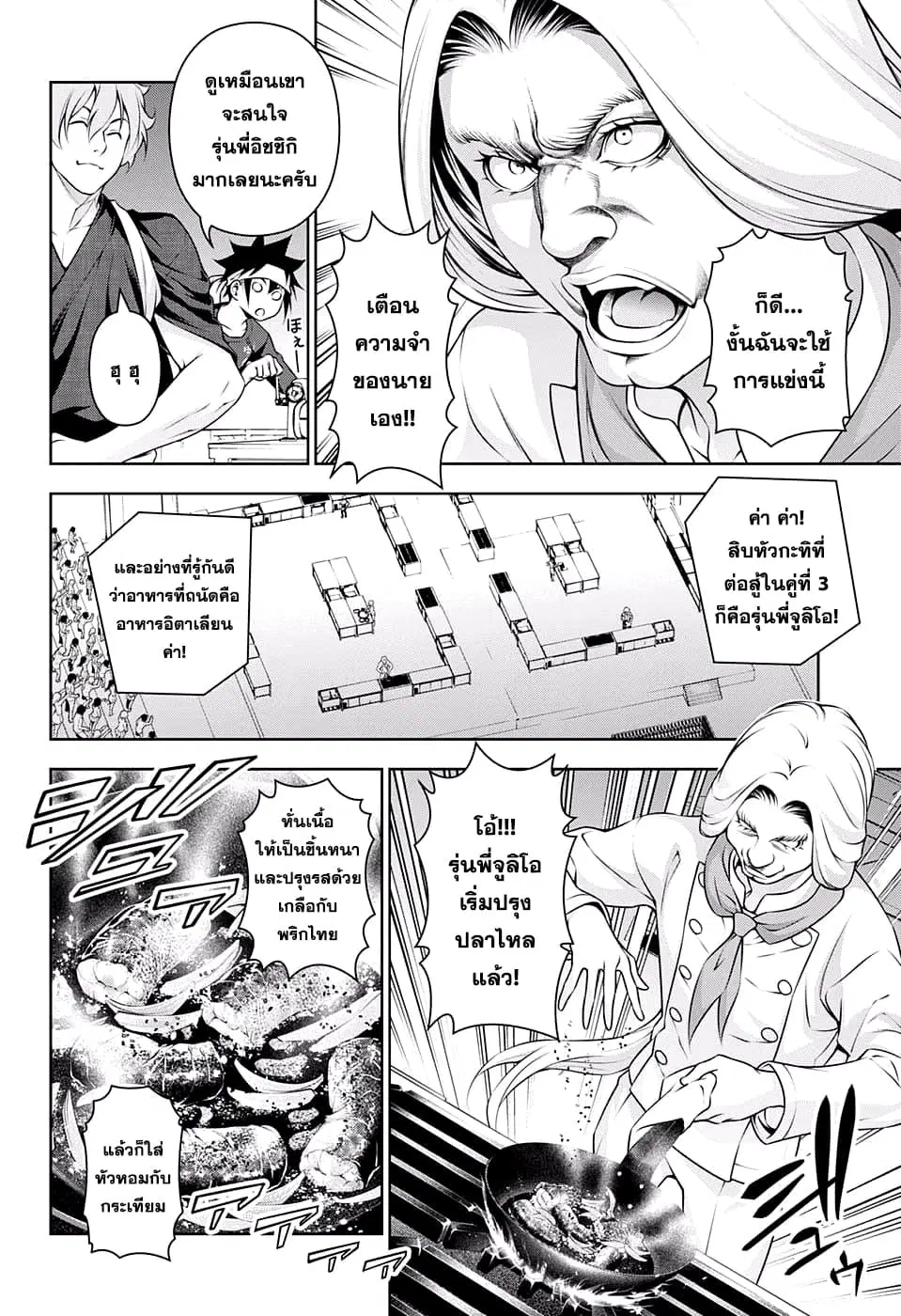 Shokugeki no Soma ตอนที่ 209 หน้า 8