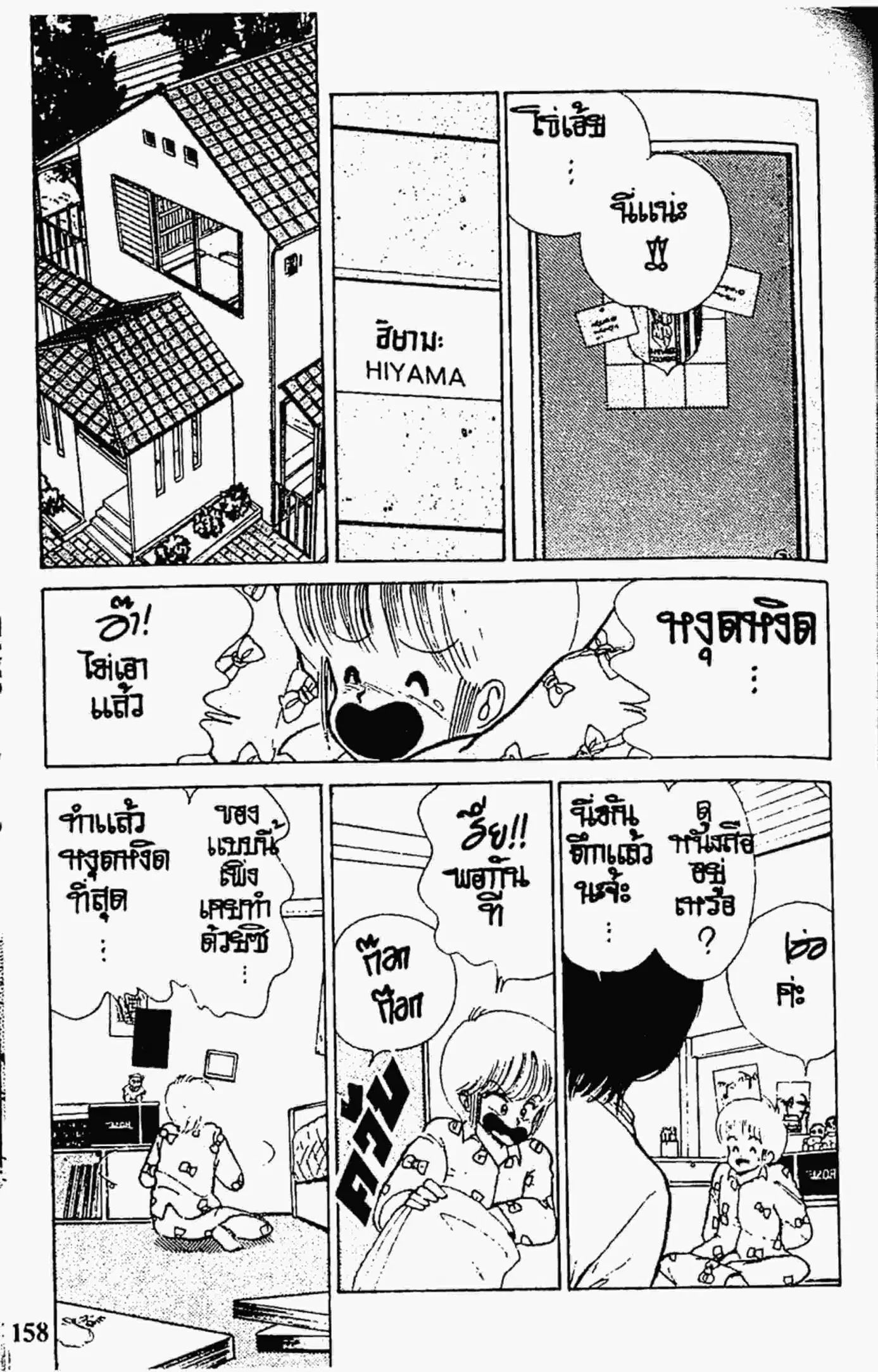 Kimagure Orange☆Road ตอนที่ 50 หน้า 2