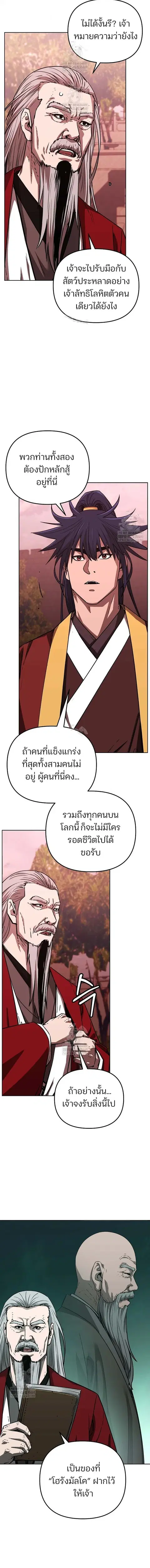 The Reborn Ranker Chronicles ตอนที่ 198 หน้า 15