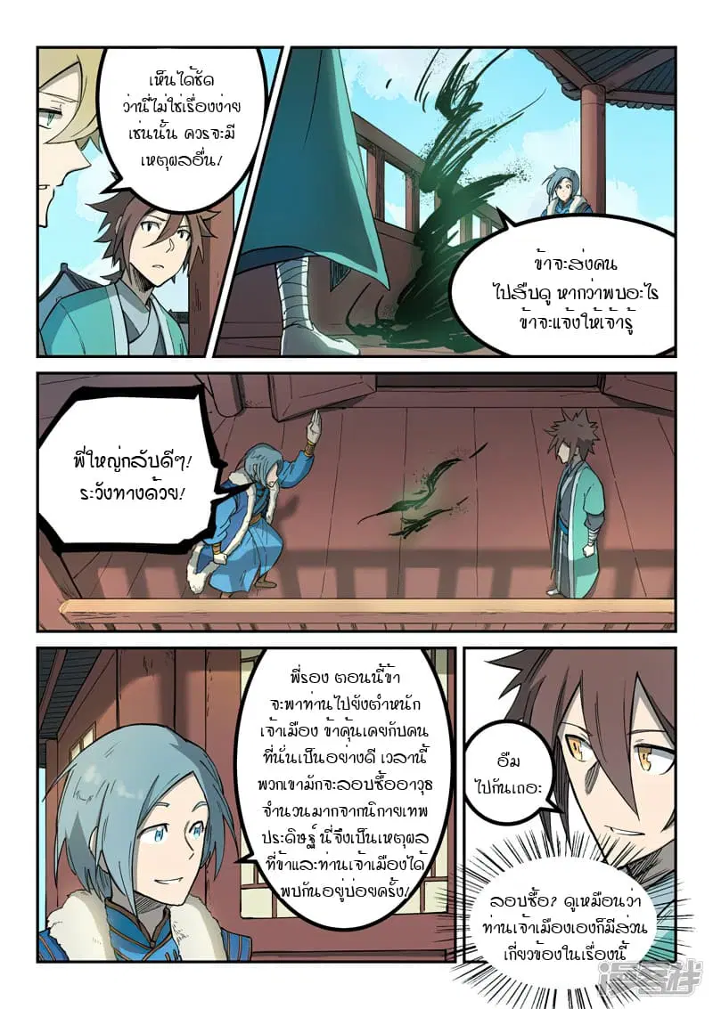 Star Martial God Techniquer ตอนที่ 256 หน้า 4