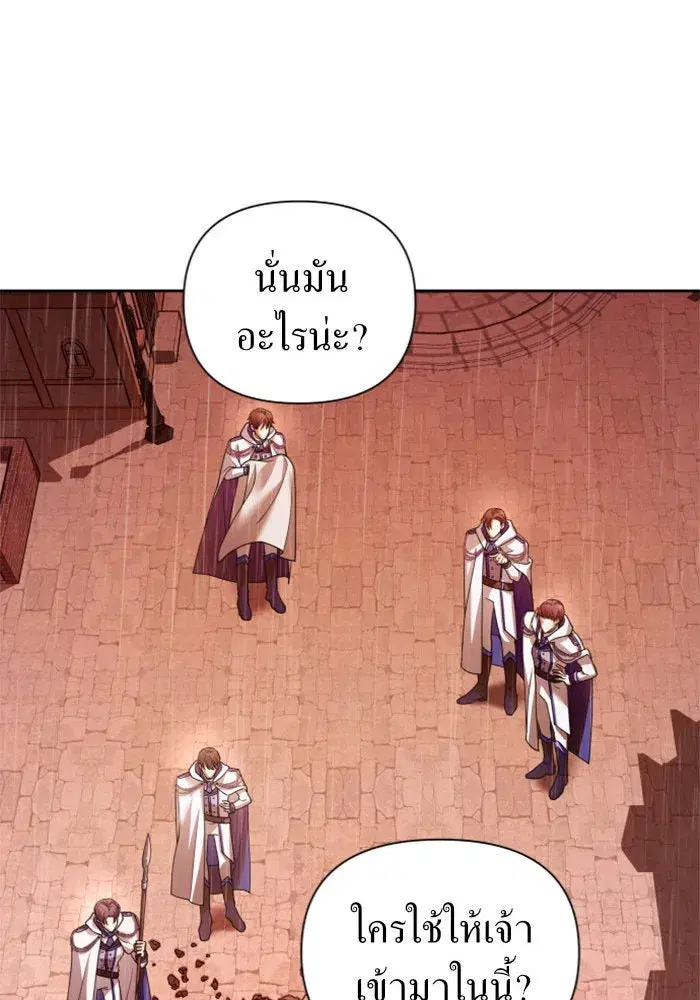 Your Throne ตอนที่ 102 หน้า 101