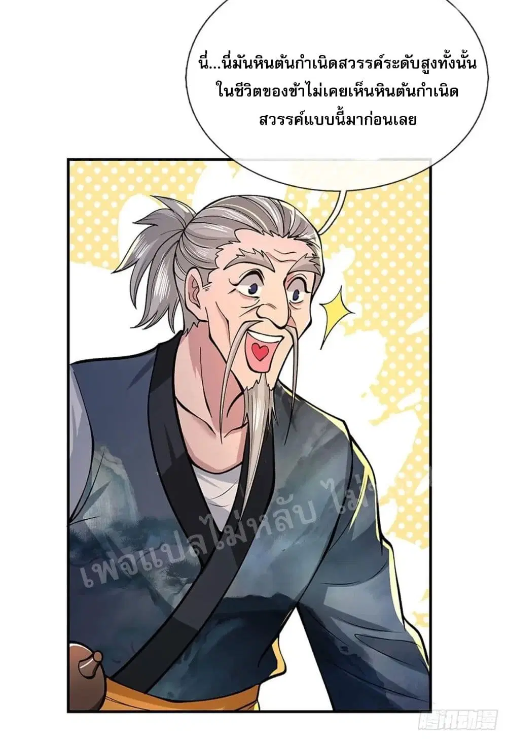 Royal God of War, Rising Dragon ตอนที่ 36 หน้า 29