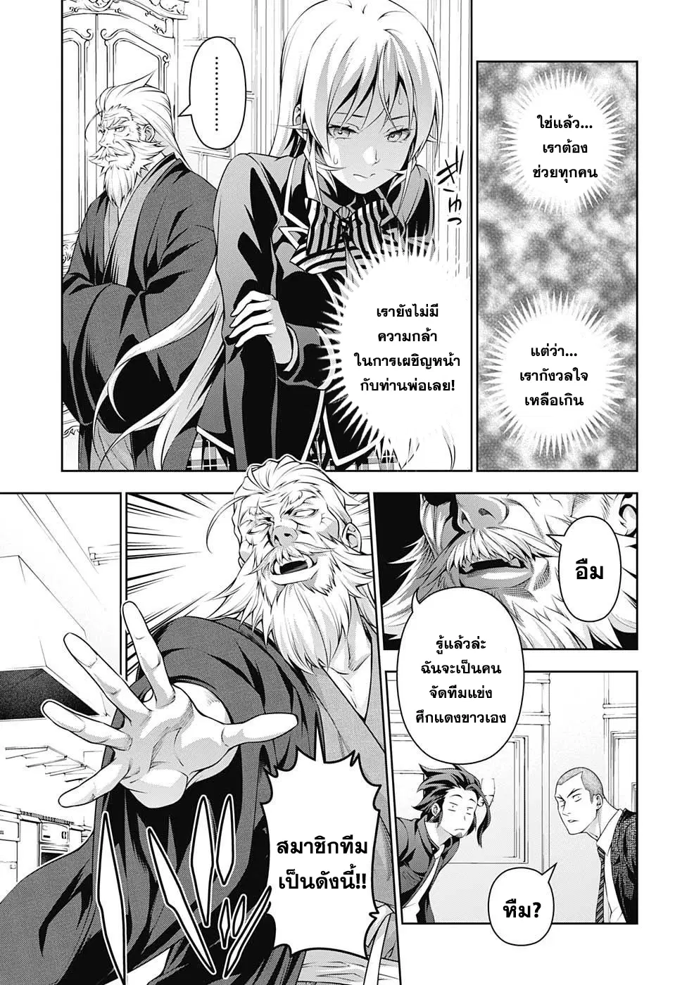 Shokugeki no Soma ตอนที่ 200 หน้า 7