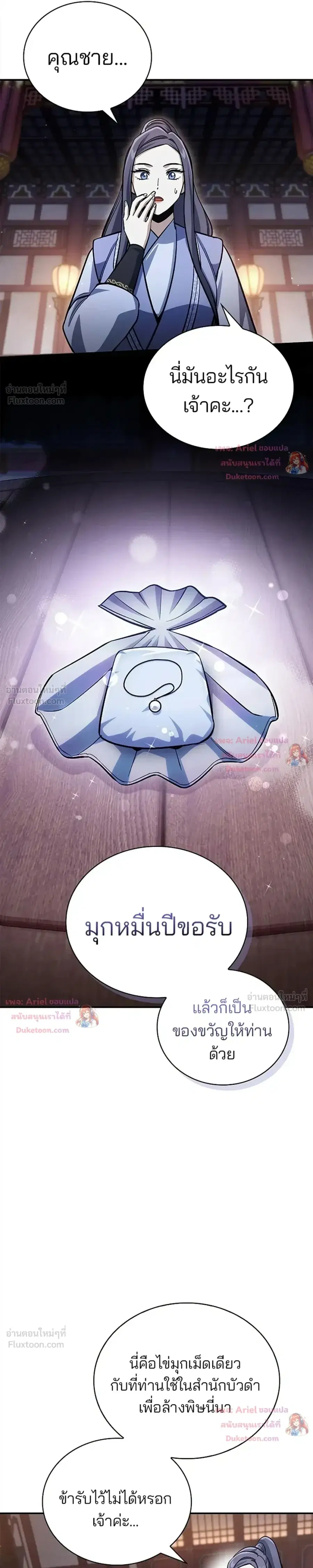 Heavenly Grand Archive’s Young Master ตอนที่ 173 หน้า 11