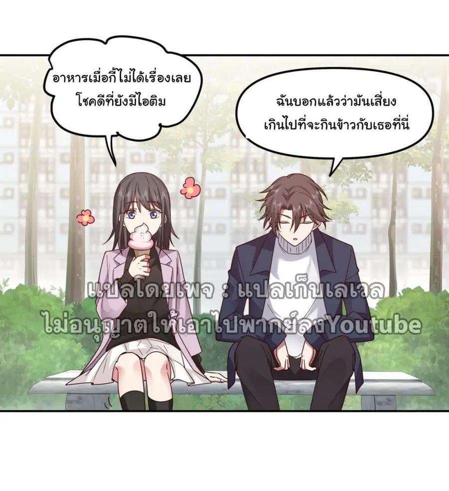 I Really Don’t Want to be Reborn ตอนที่ 33 หน้า 52