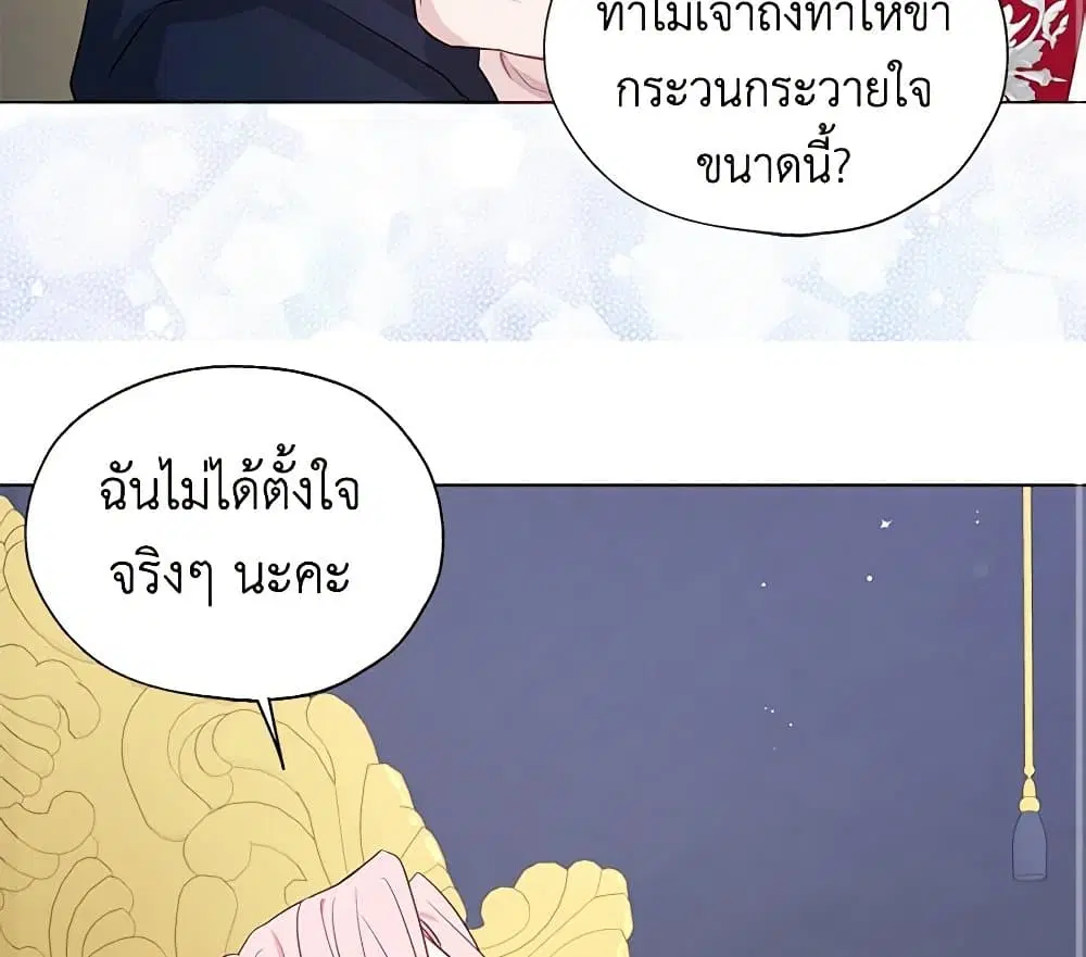 Seduce the Villain’s Father ตอนที่ 150 หน้า 40