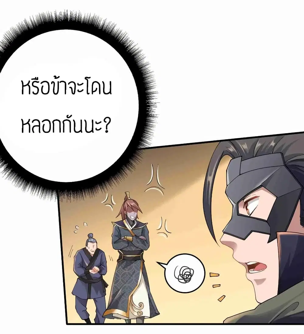 Super Warrior in Another World ตอนที่ 82 หน้า 6