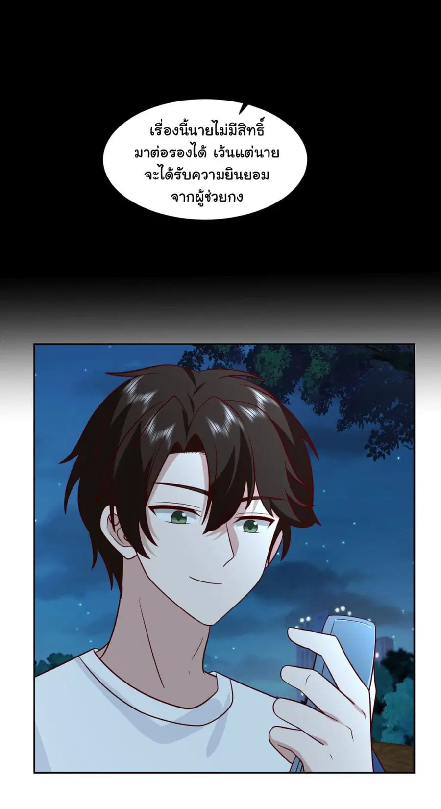 I Really Don’t Want to be Reborn ตอนที่ 65 หน้า 16