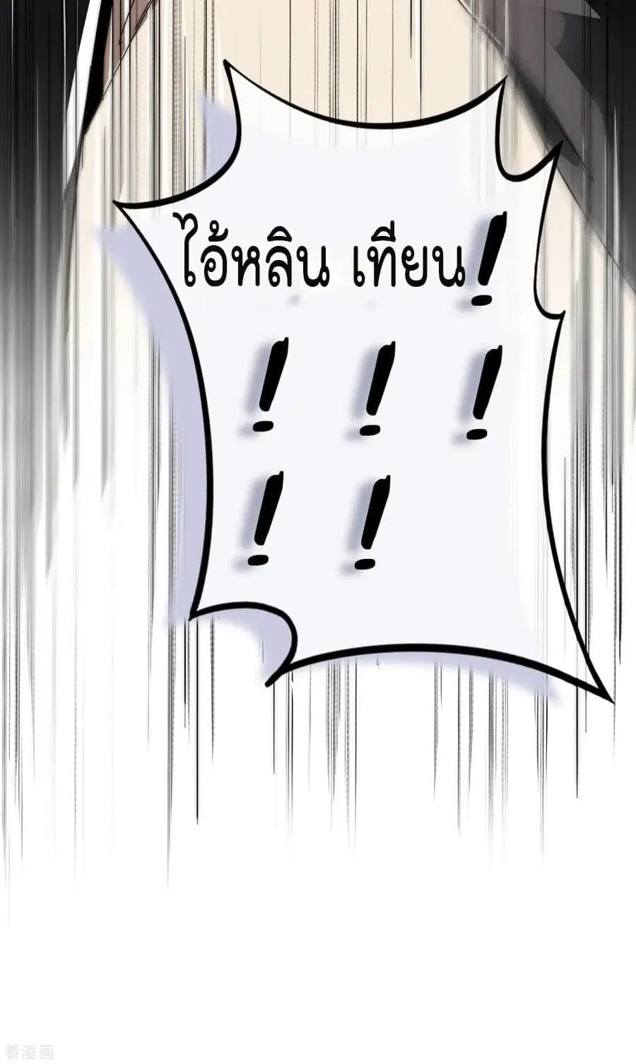 I am The Richest in The World ตอนที่ 46 หน้า 16