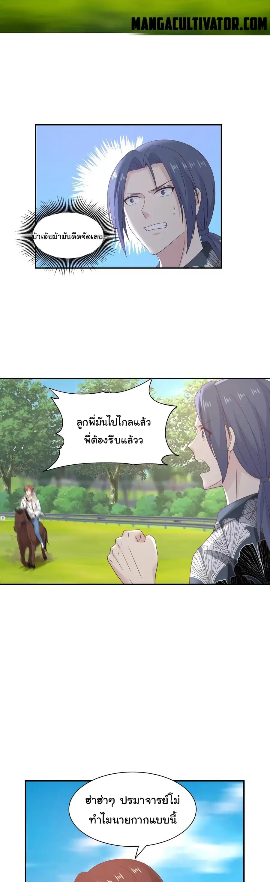I Have a Dragon in My Body ตอนที่ 283 หน้า 6