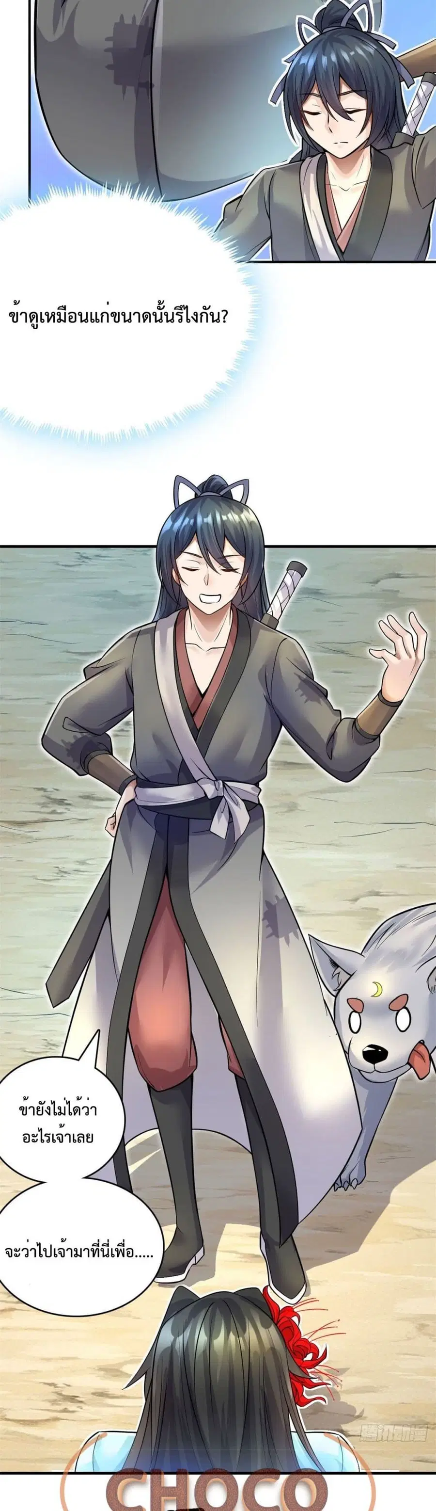 I Can Become A Sword God ตอนที่ 11 หน้า 9