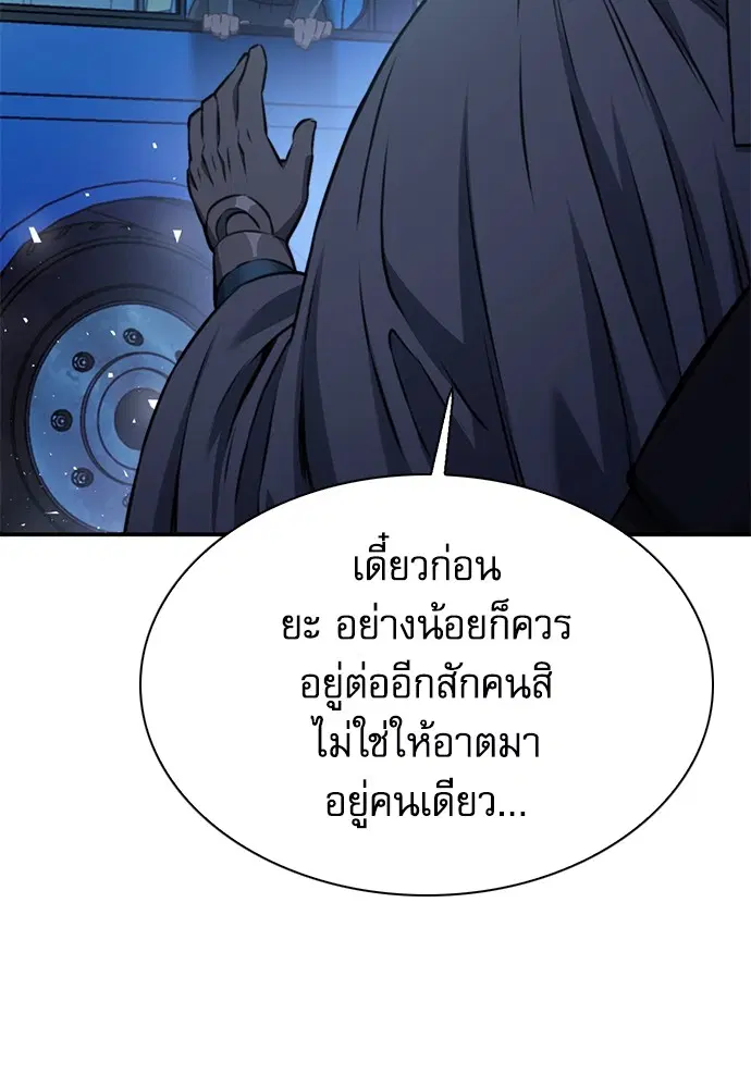 The Druid of Seoul Station ตอนที่ 142 หน้า 117