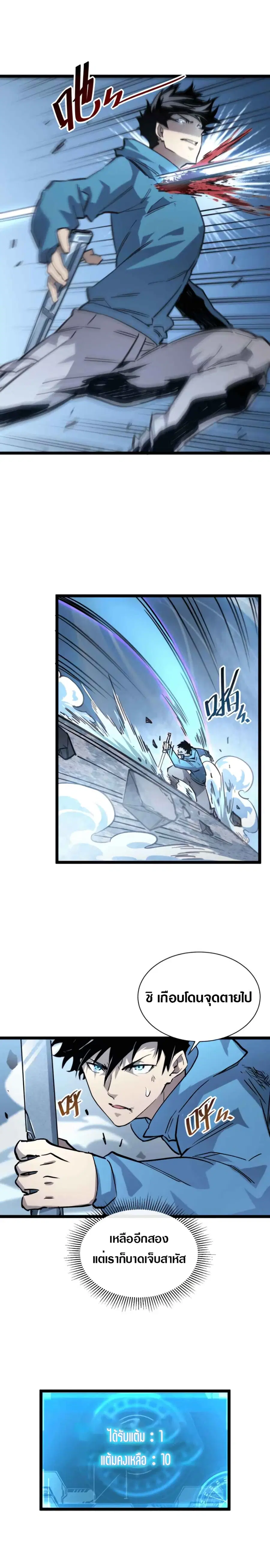 Rise From The Rubble ตอนที่ 24 หน้า 15