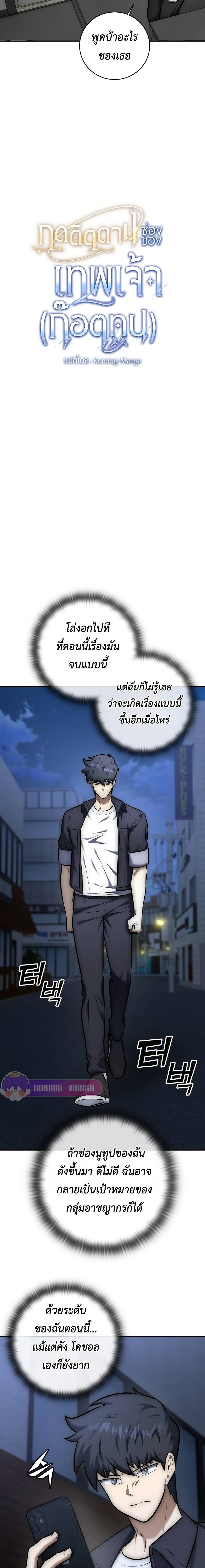 Subscribed To The Transcendental Channels แค่กดสับตะไคร้ ก็ได้พลังมาเฉยเลย ตอนที่ 11 หน้า 14
